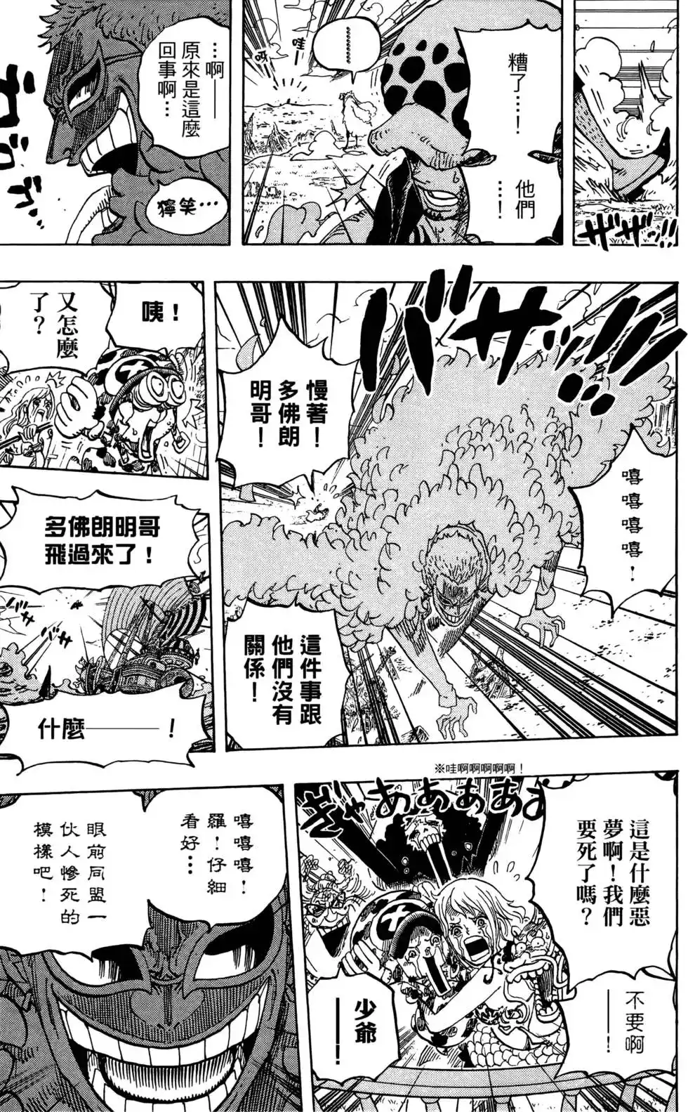 ONE PIECE航海王 单行本 第73卷 第43页