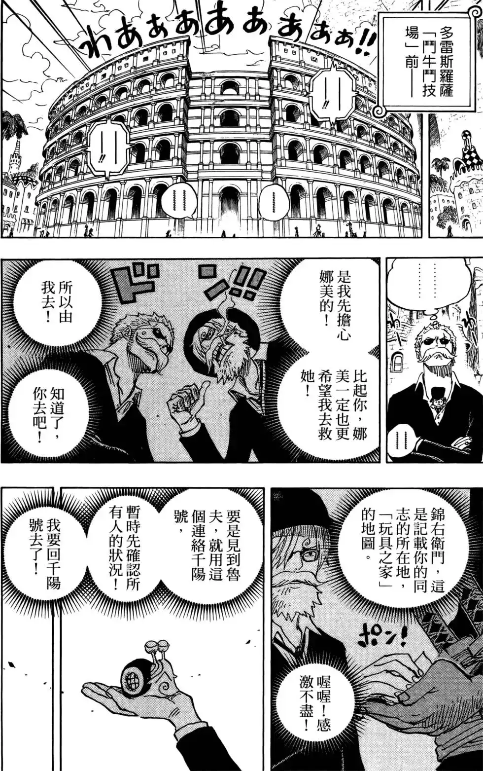 ONE PIECE航海王 单行本 第73卷 第28页
