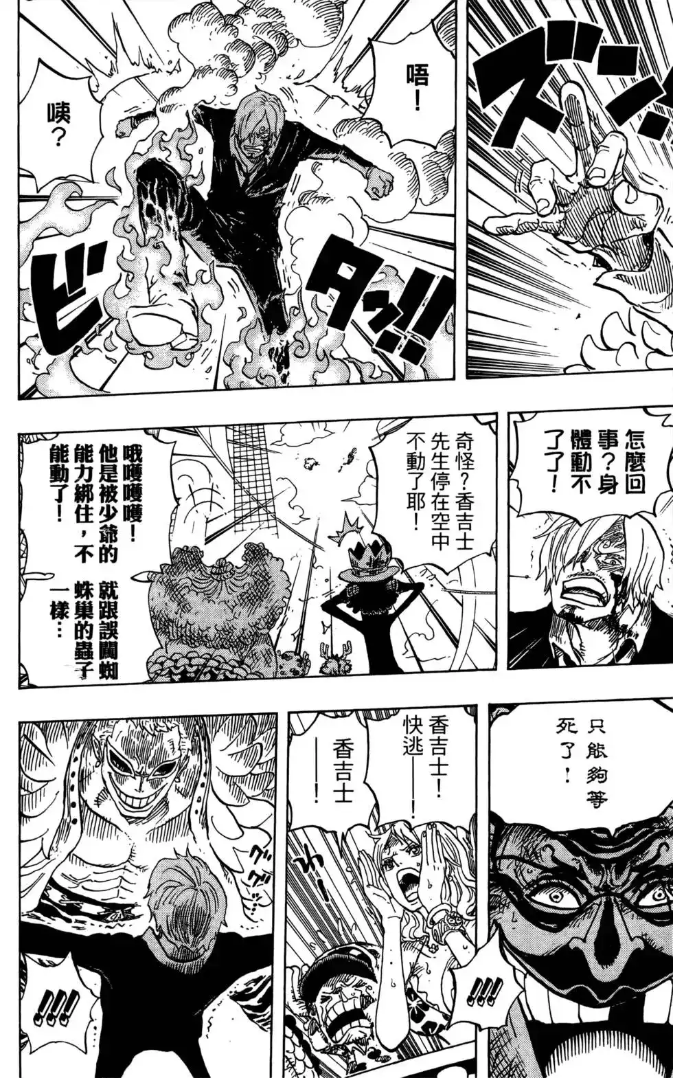 ONE PIECE航海王 单行本 第73卷 第52页
