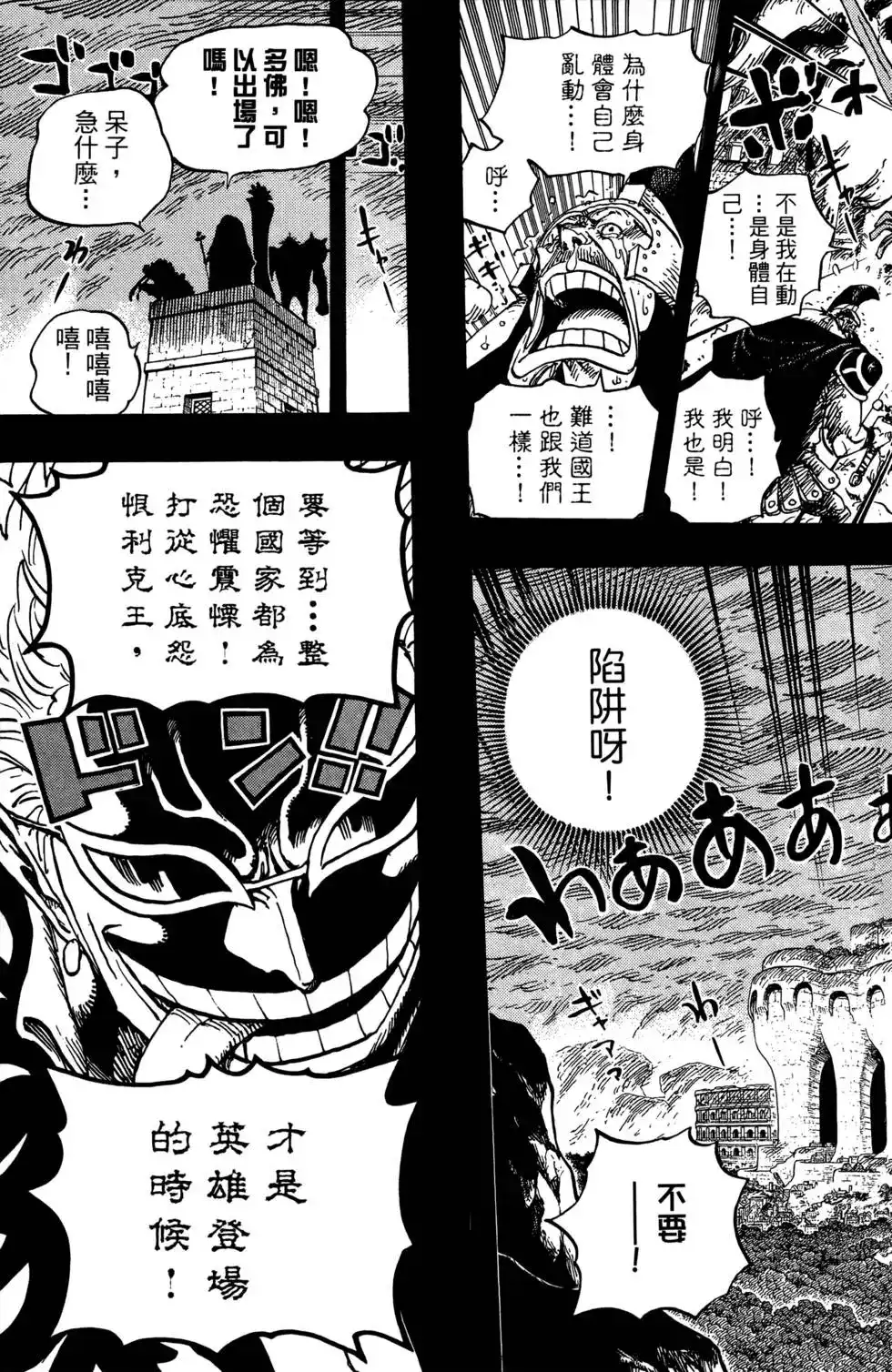 ONE PIECE航海王 单行本 第73卷 第123页
