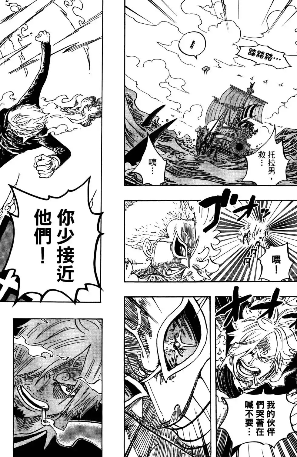 ONE PIECE航海王 单行本 第73卷 第44页