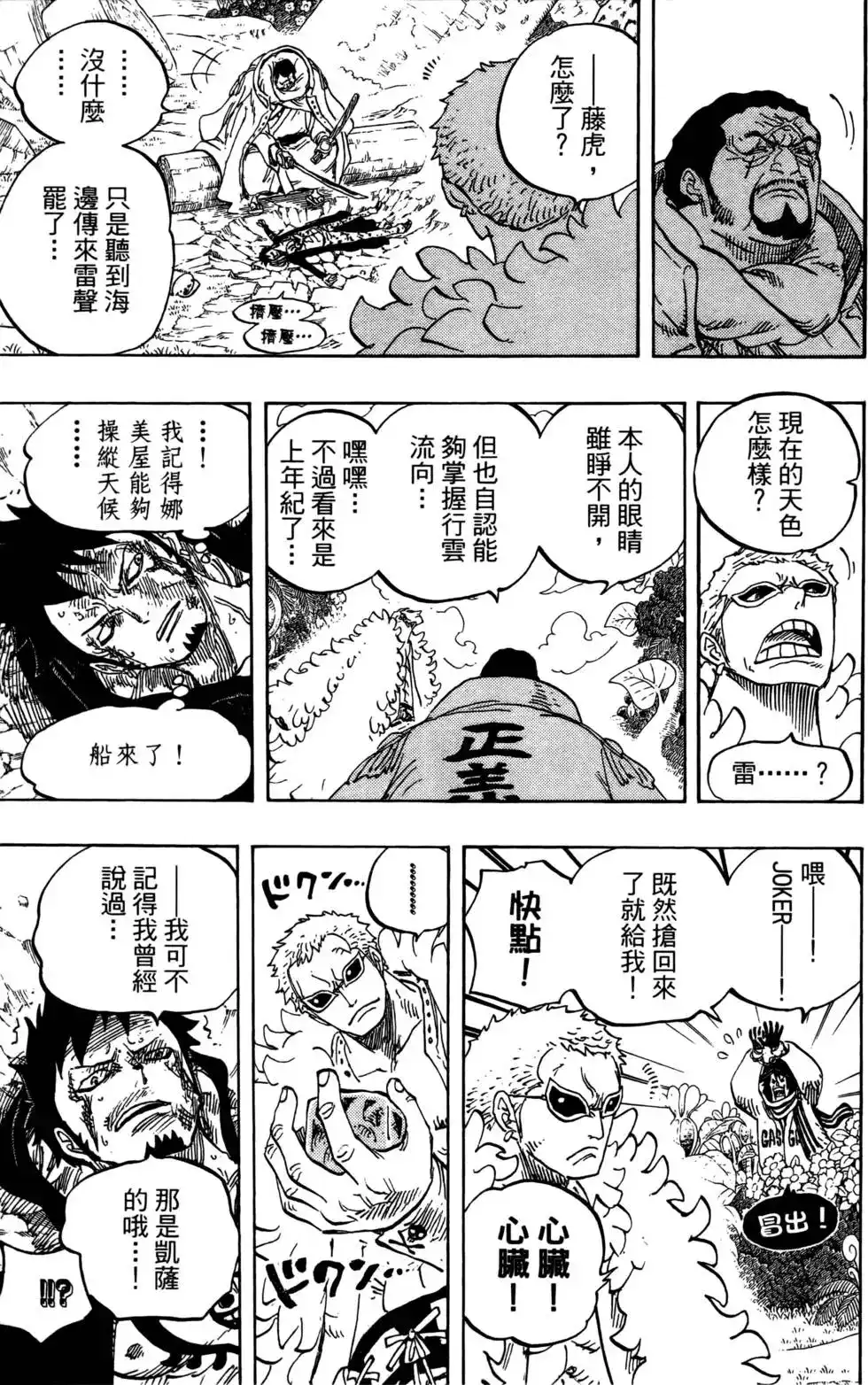 ONE PIECE航海王 单行本 第73卷 第37页