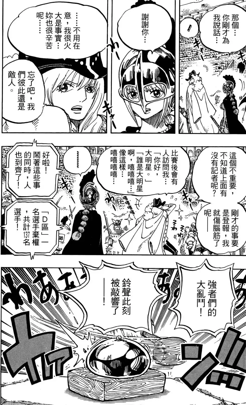 ONE PIECE航海王 单行本 第73卷 第14页