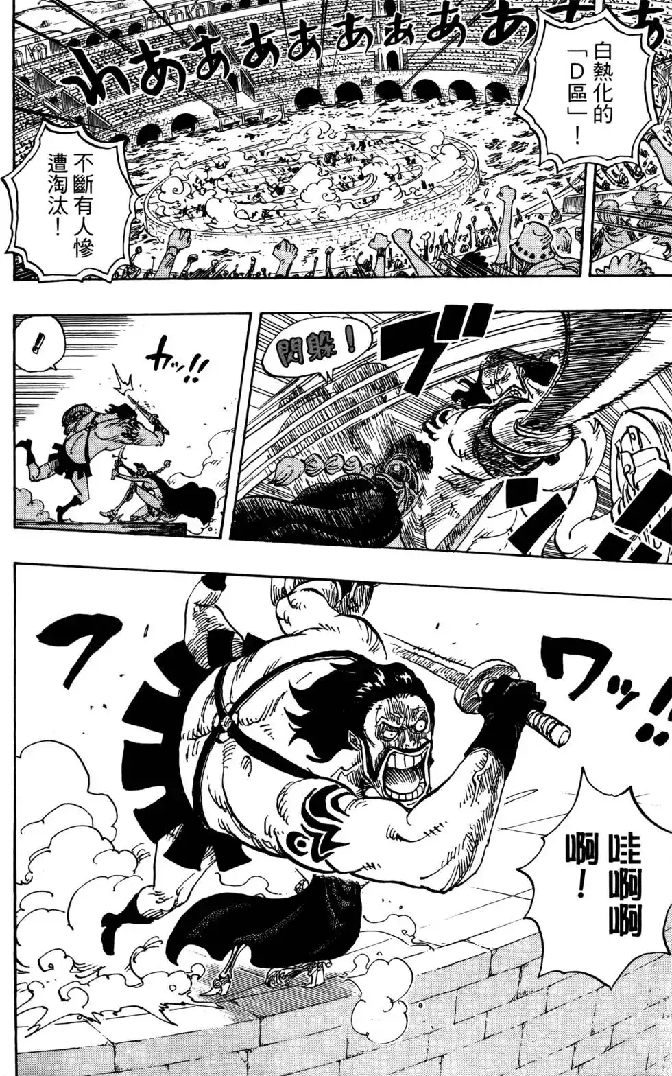 ONE PIECE航海王 单行本 第73卷 第78页