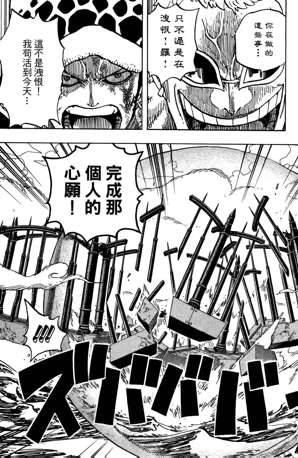 ONE PIECE航海王 单行本 第73卷 第69页