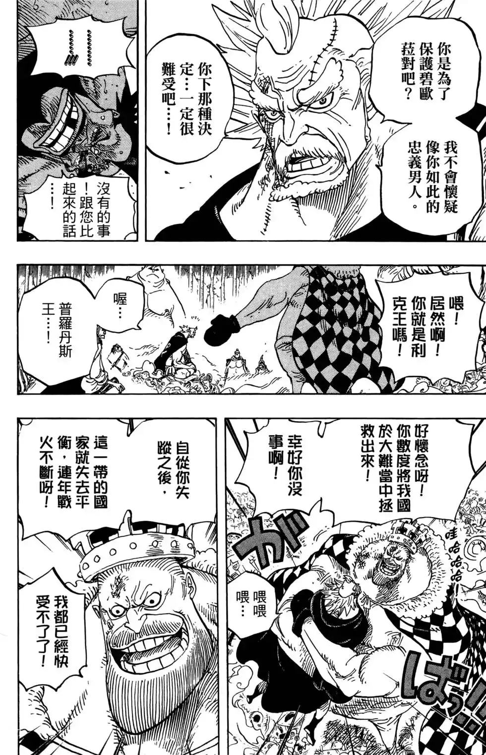 ONE PIECE航海王 单行本 第73卷 第92页