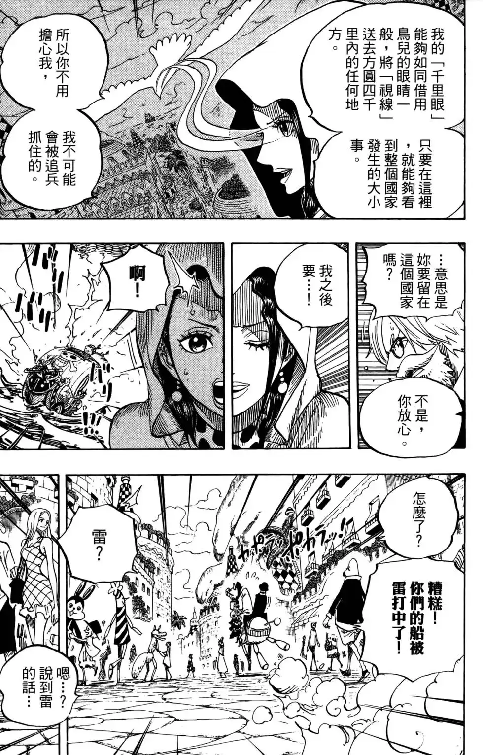 ONE PIECE航海王 单行本 第73卷 第33页
