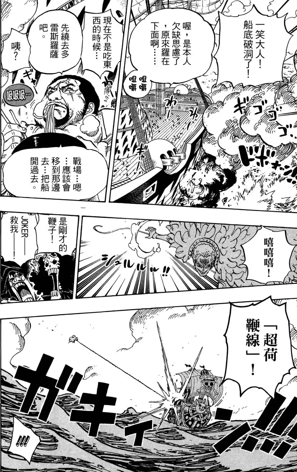ONE PIECE航海王 单行本 第73卷 第62页