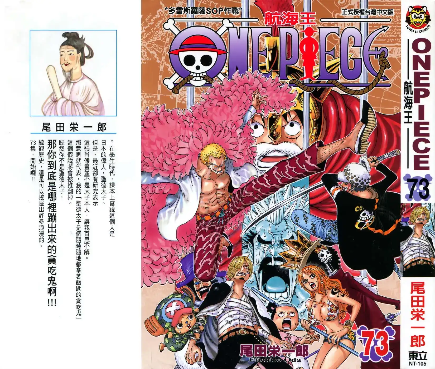 ONE PIECE航海王 单行本 第73卷 第1页