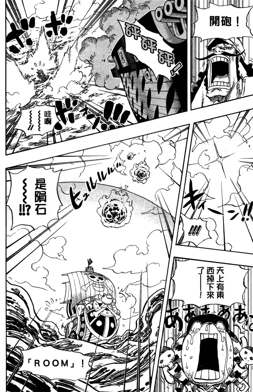 ONE PIECE航海王 单行本 第73卷 第60页