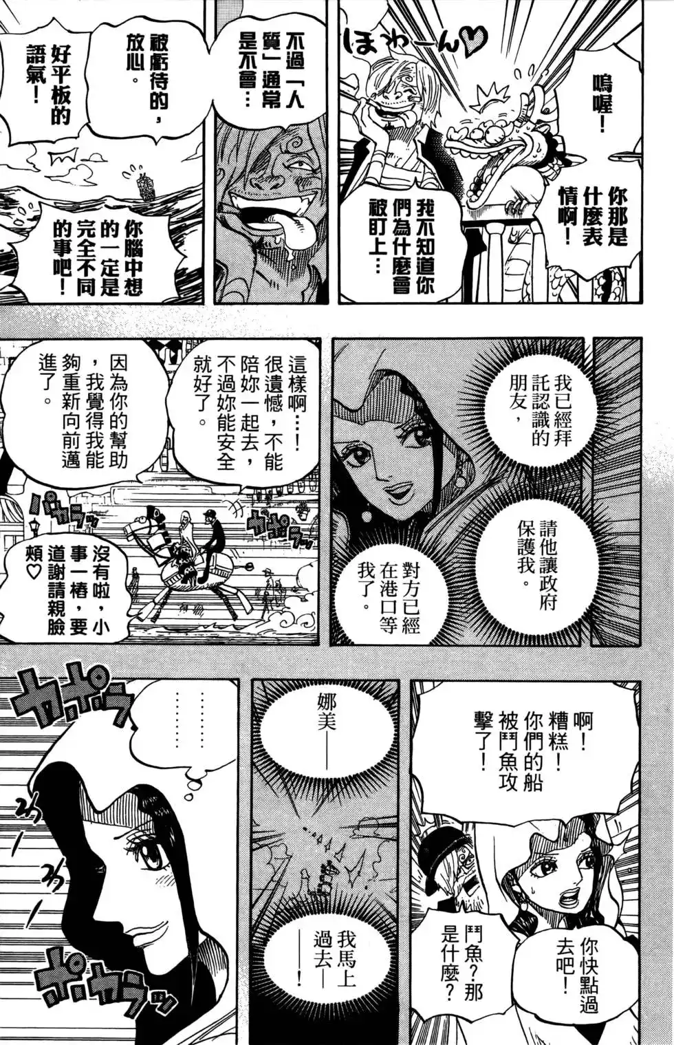 ONE PIECE航海王 单行本 第73卷 第75页