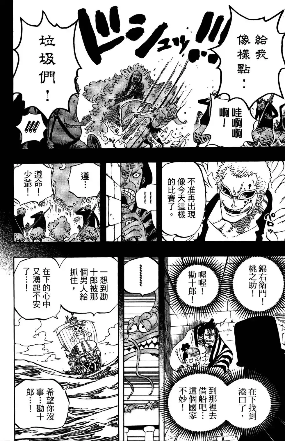 ONE PIECE航海王 单行本 第73卷 第74页
