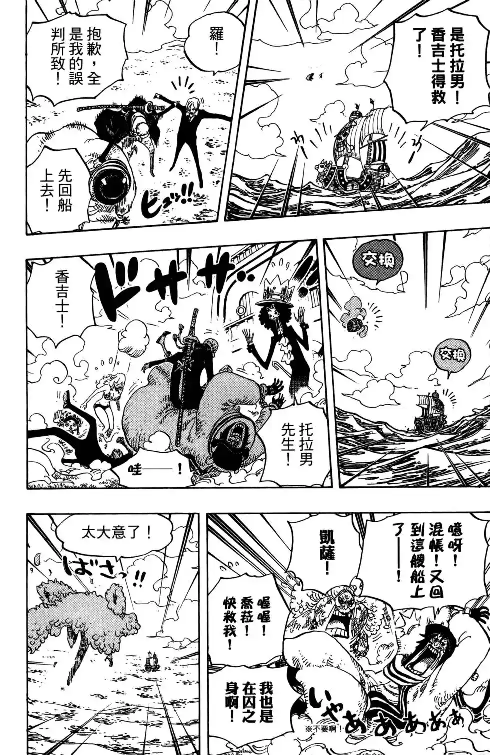 ONE PIECE航海王 单行本 第73卷 第56页