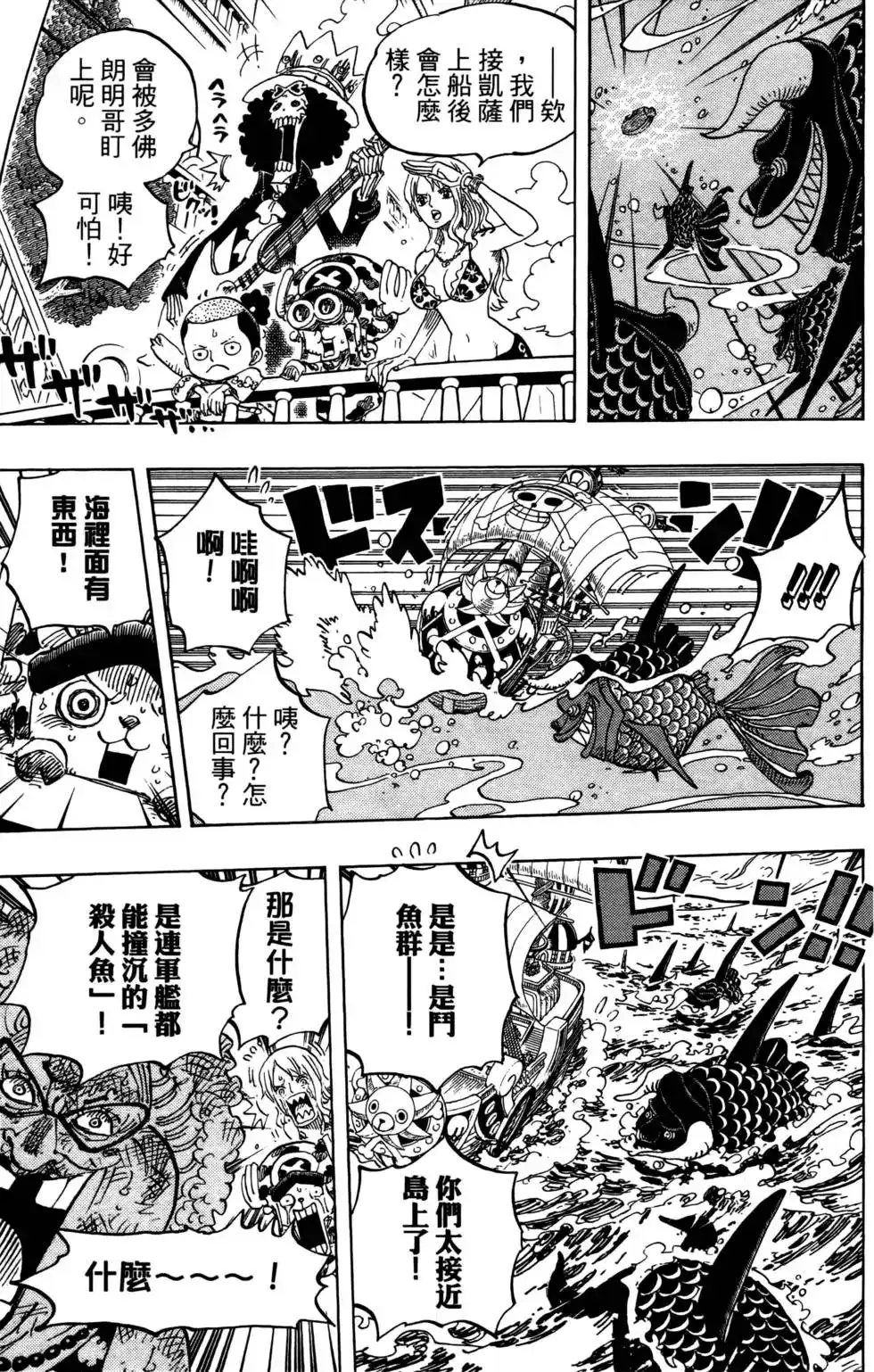 ONE PIECE航海王 单行本 第73卷 第41页