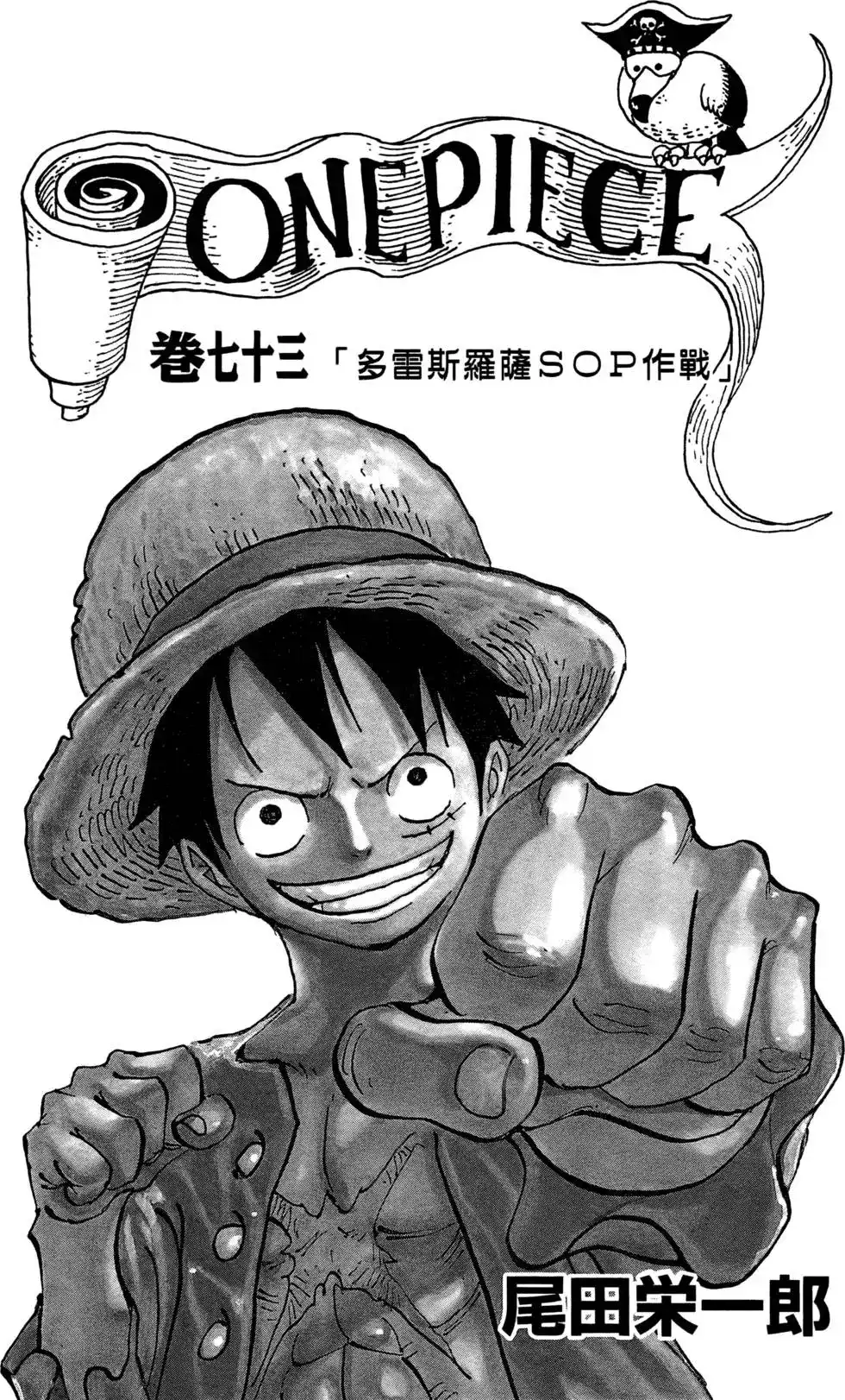 ONE PIECE航海王 单行本 第73卷 第3页