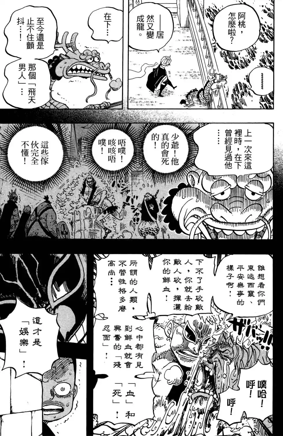 ONE PIECE航海王 单行本 第73卷 第73页