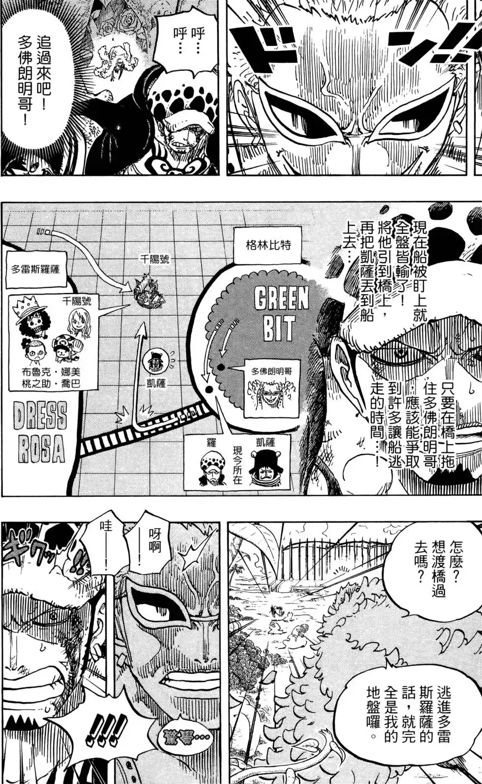 ONE PIECE航海王 单行本 第73卷 第42页