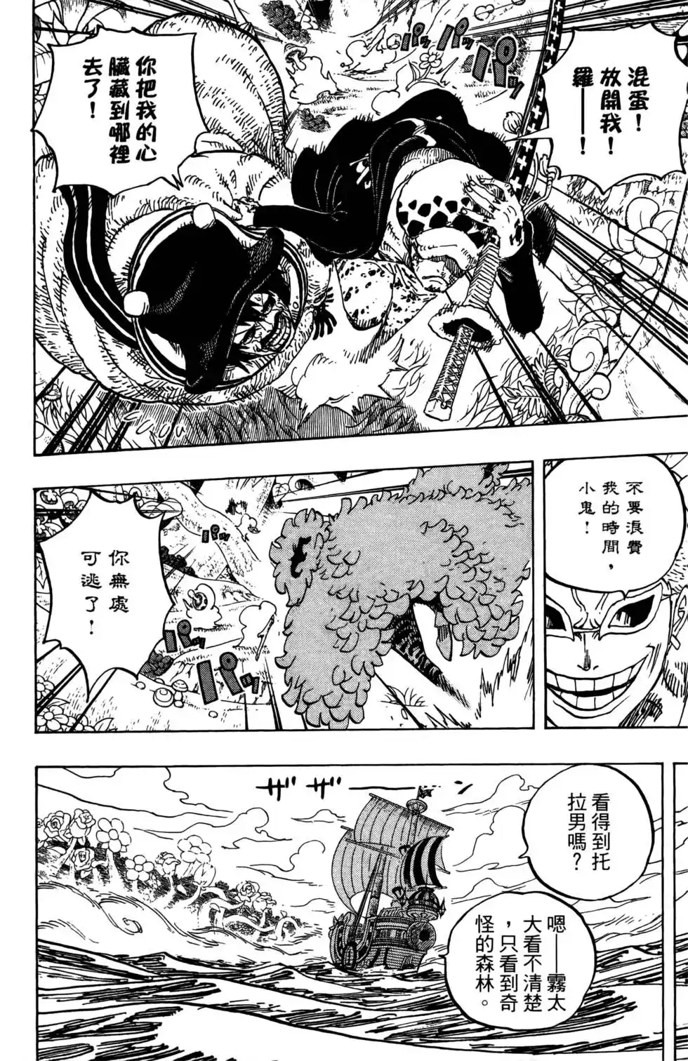 ONE PIECE航海王 单行本 第73卷 第40页