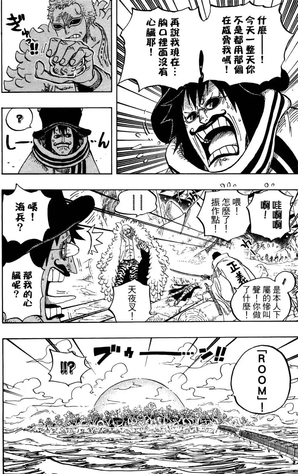ONE PIECE航海王 单行本 第73卷 第38页