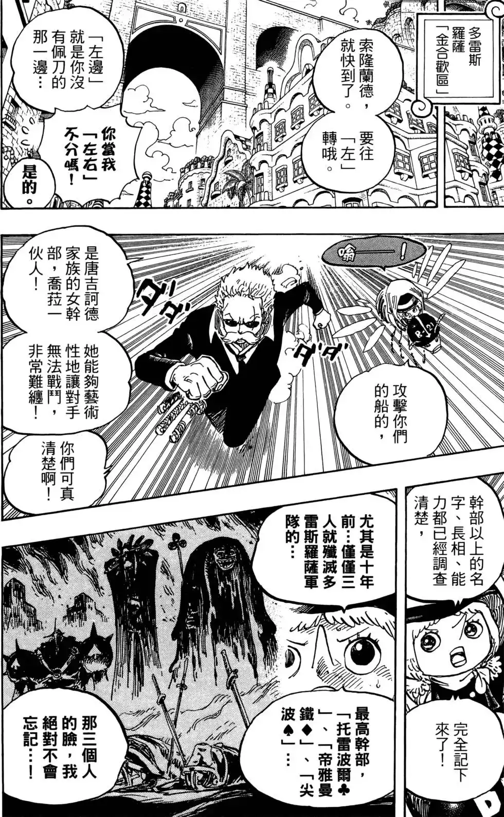 ONE PIECE航海王 单行本 第73卷 第18页