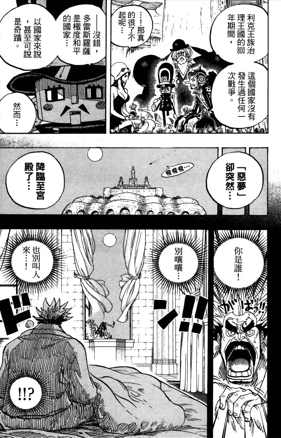 ONE PIECE航海王 单行本 第73卷 第109页
