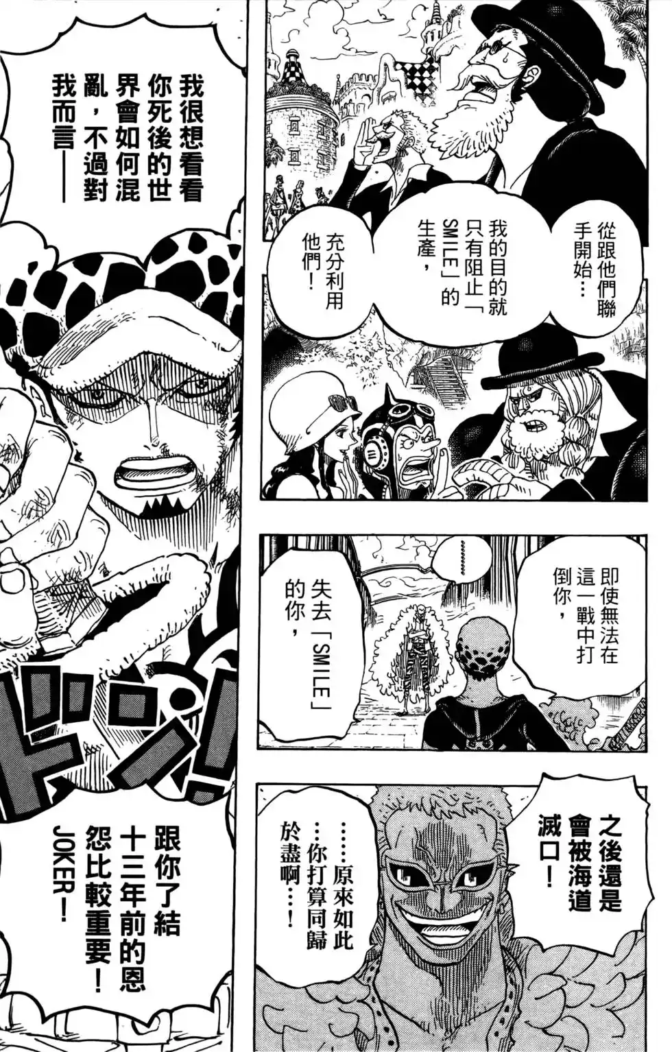 ONE PIECE航海王 单行本 第73卷 第65页