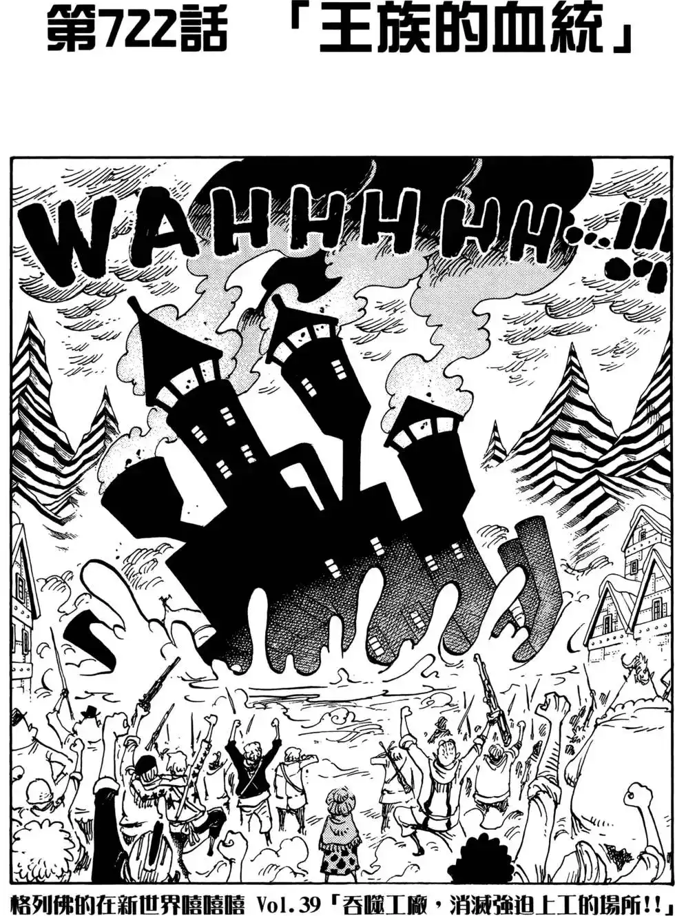 ONE PIECE航海王 单行本 第73卷 第7页