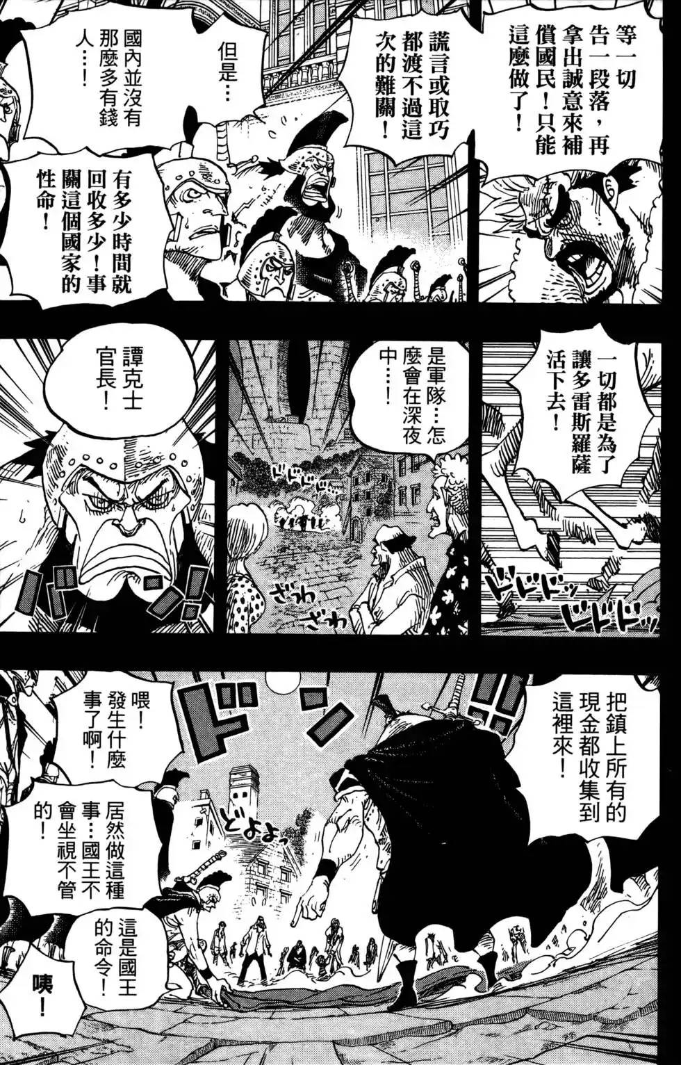 ONE PIECE航海王 单行本 第73卷 第113页