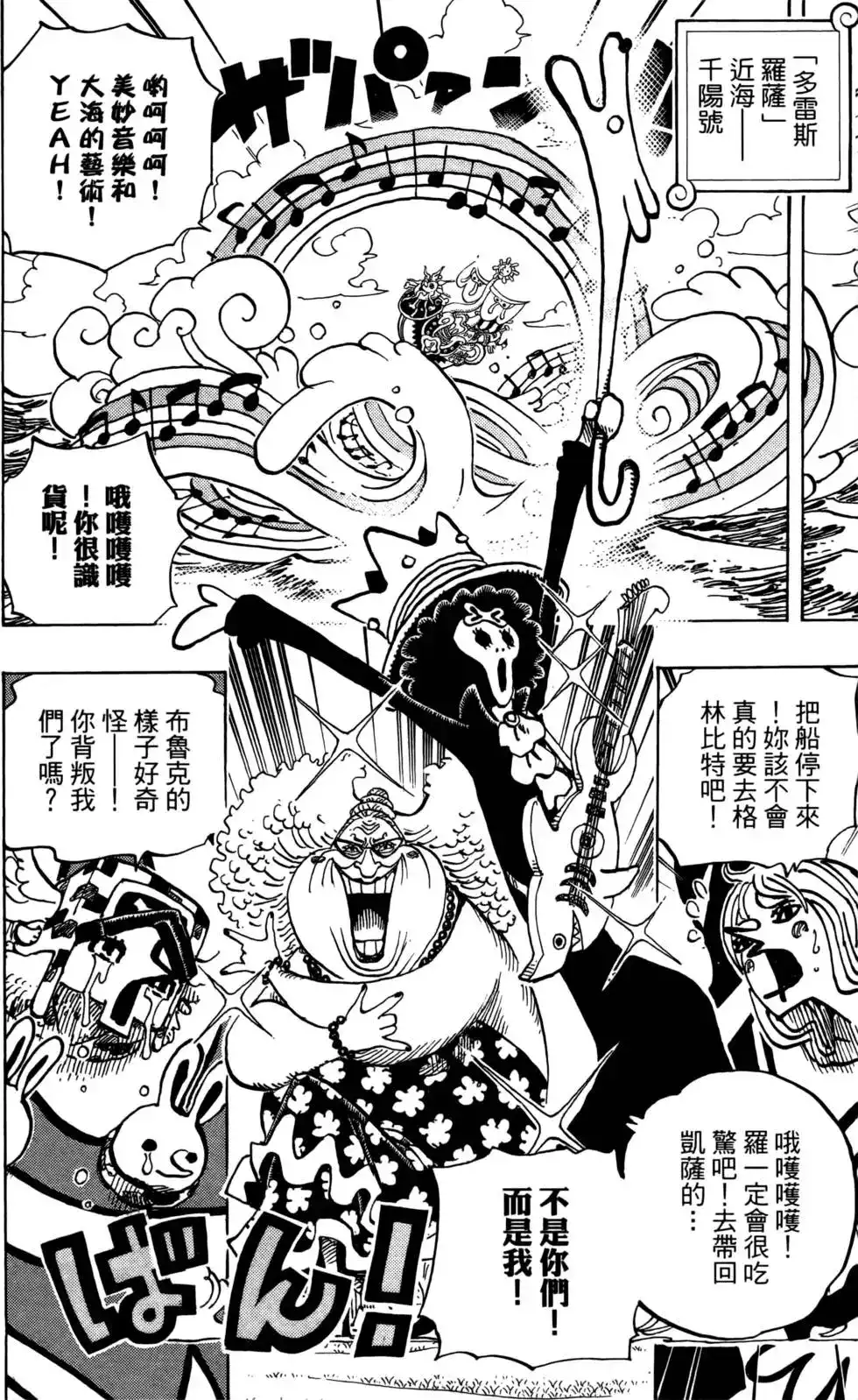 ONE PIECE航海王 单行本 第73卷 第20页