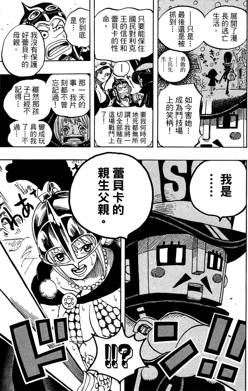 ONE PIECE航海王 单行本 第73卷 第103页