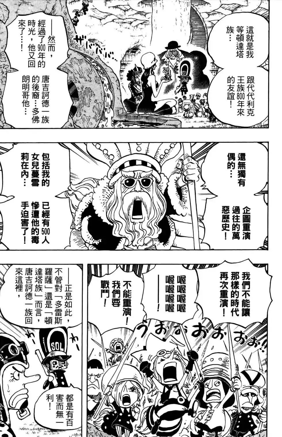 ONE PIECE航海王 单行本 第73卷 第101页