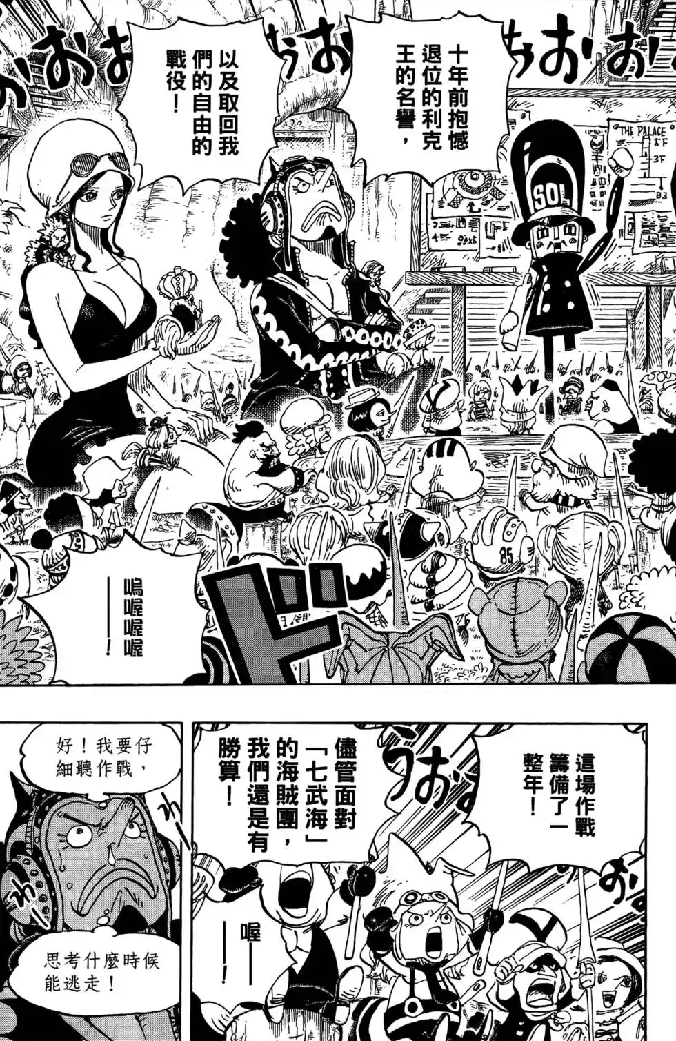 ONE PIECE航海王 单行本 第73卷 第17页