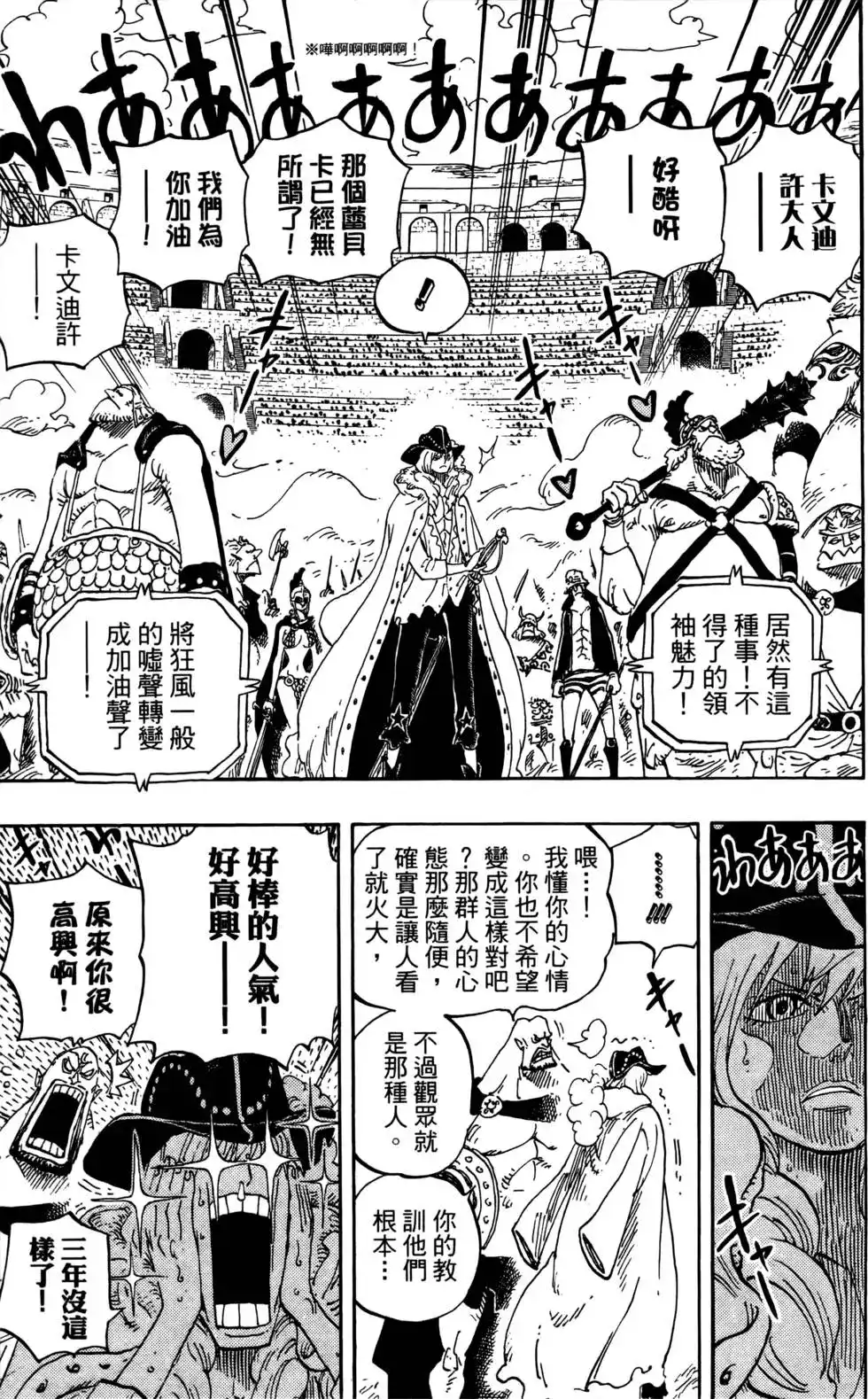 ONE PIECE航海王 单行本 第73卷 第13页