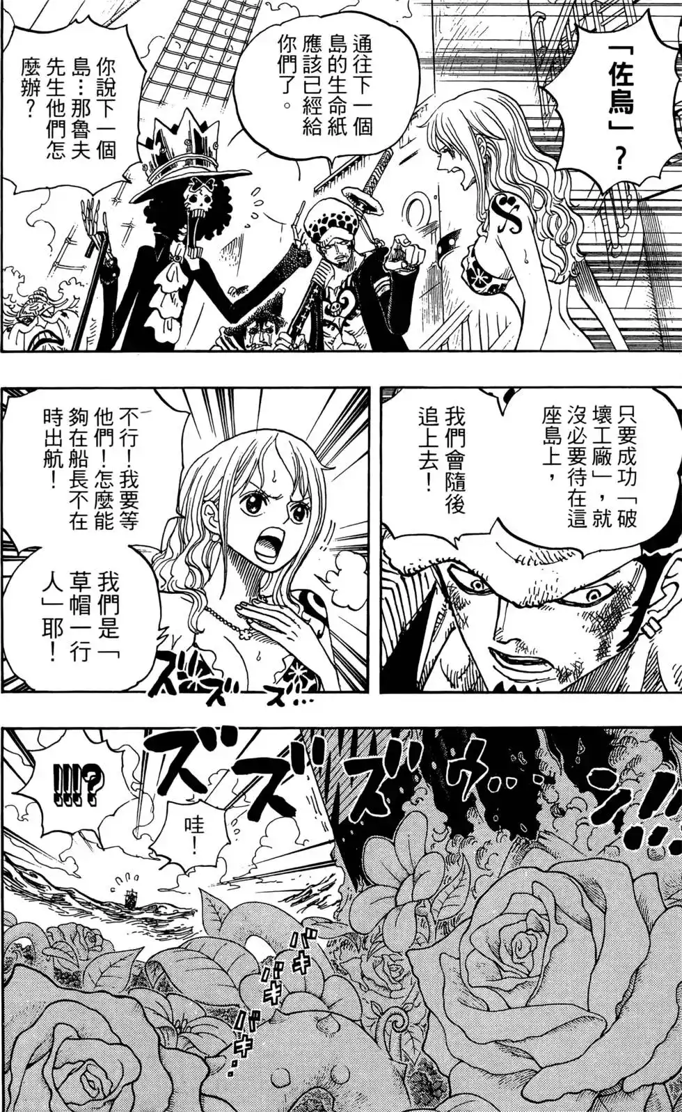 ONE PIECE航海王 单行本 第73卷 第58页