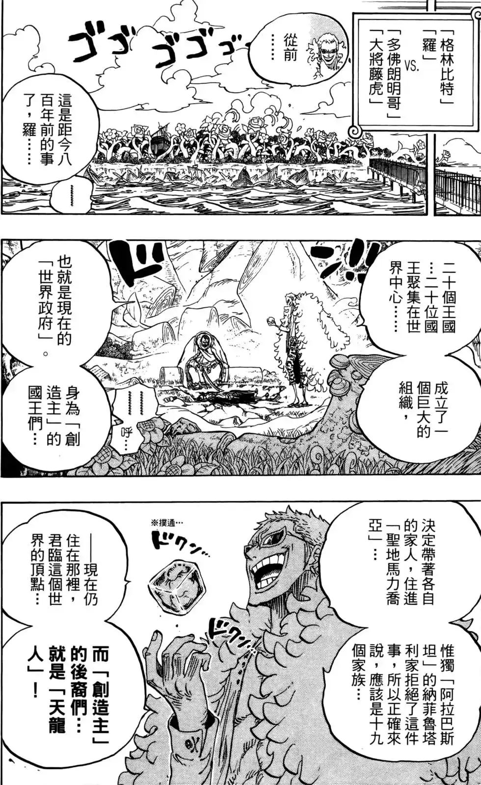ONE PIECE航海王 单行本 第73卷 第24页