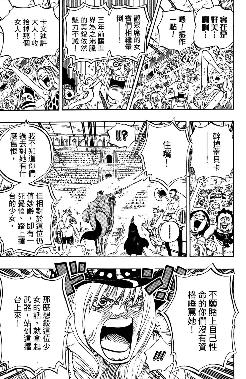 ONE PIECE航海王 单行本 第73卷 第11页