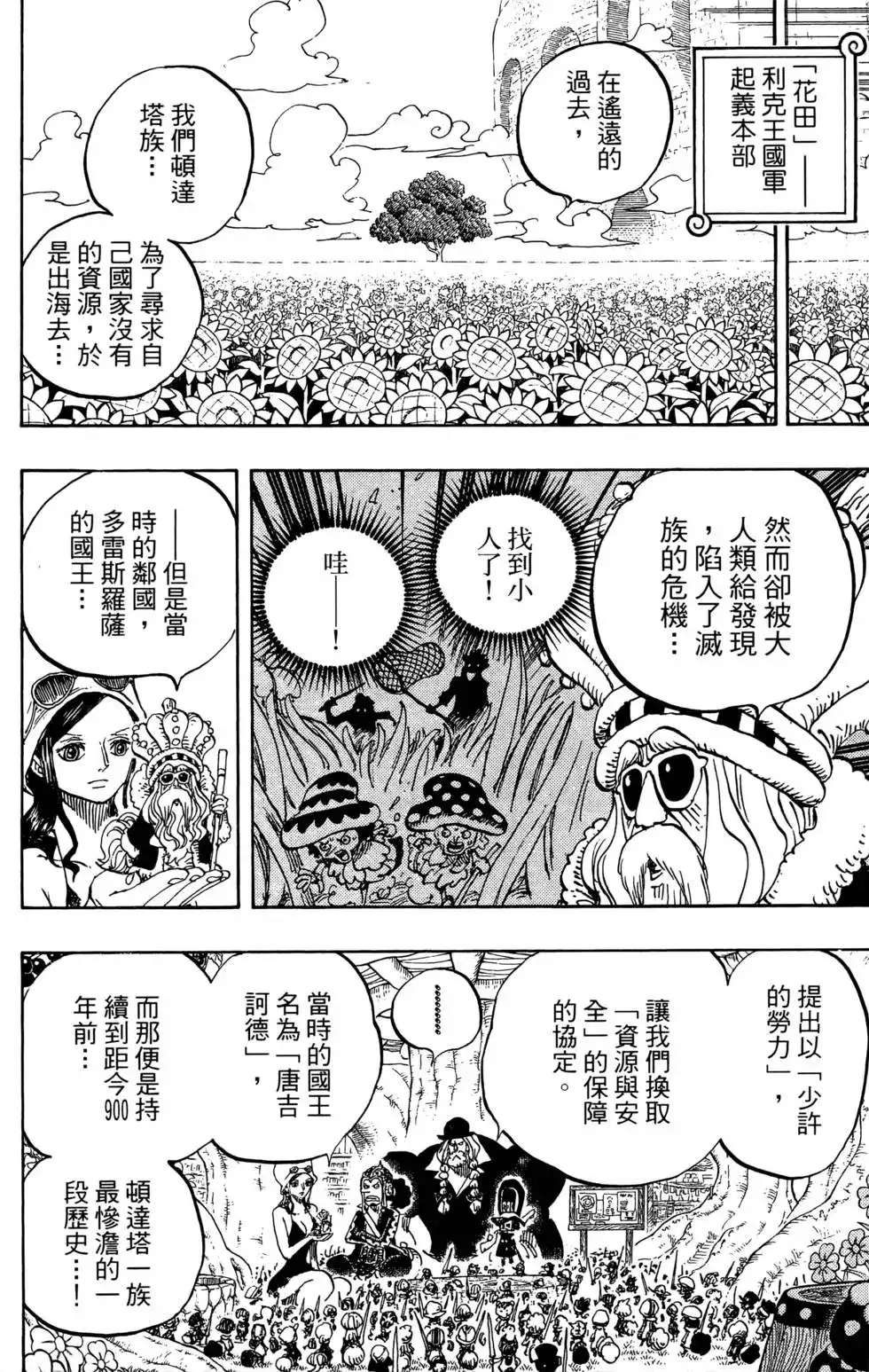 ONE PIECE航海王 单行本 第73卷 第100页
