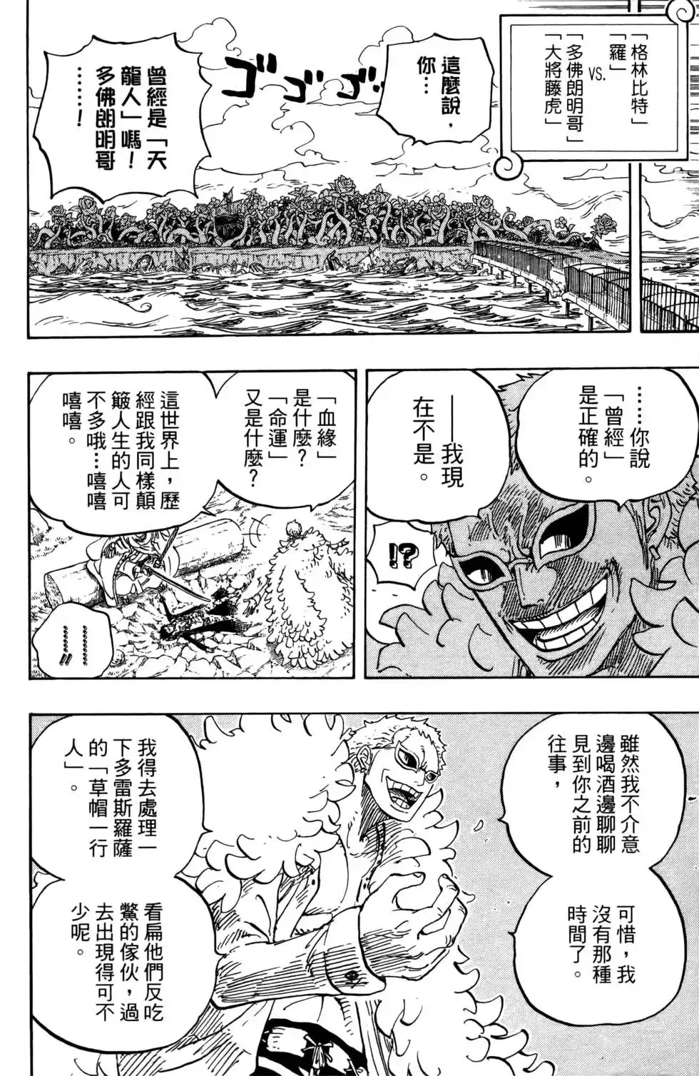 ONE PIECE航海王 单行本 第73卷 第36页