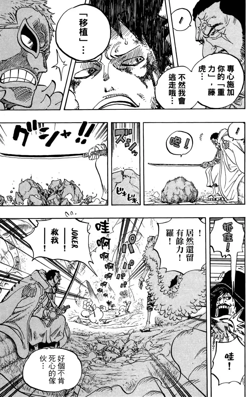 ONE PIECE航海王 单行本 第73卷 第39页