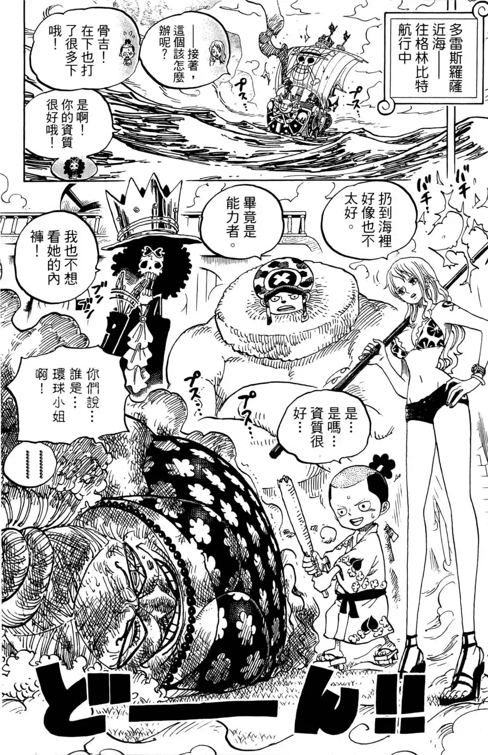 ONE PIECE航海王 单行本 第73卷 第34页