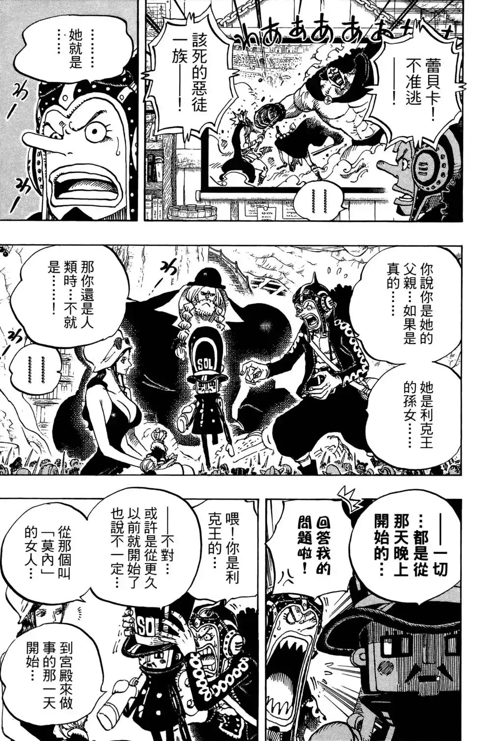 ONE PIECE航海王 单行本 第73卷 第107页