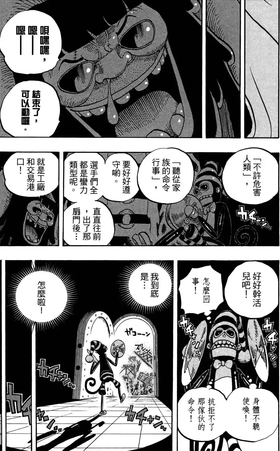 ONE PIECE航海王 单行本 第73卷 第97页