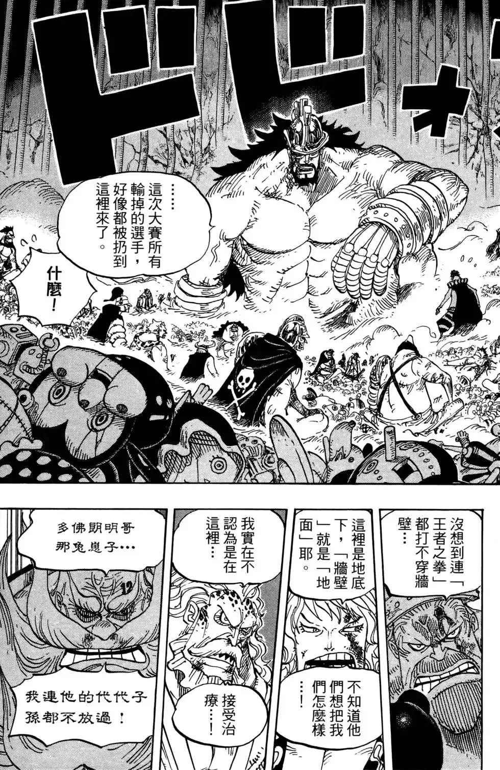 ONE PIECE航海王 单行本 第73卷 第85页