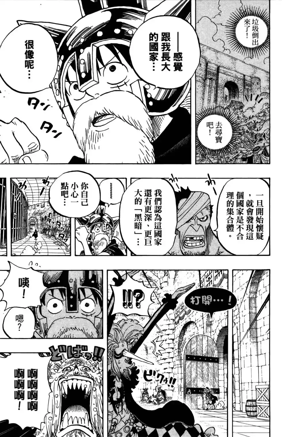 ONE PIECE航海王 单行本 第73卷 第99页