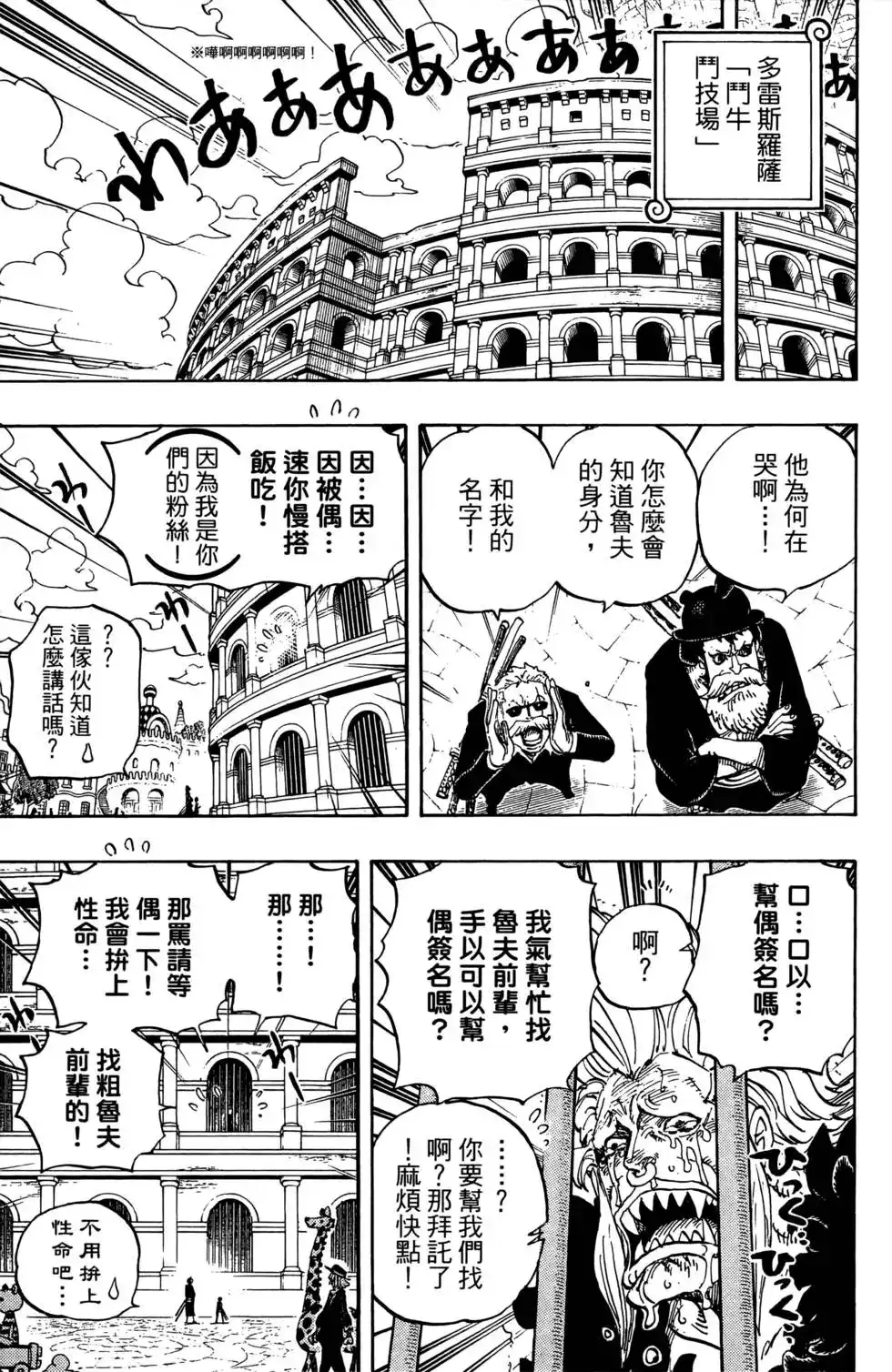 ONE PIECE航海王 单行本 第73卷 第77页