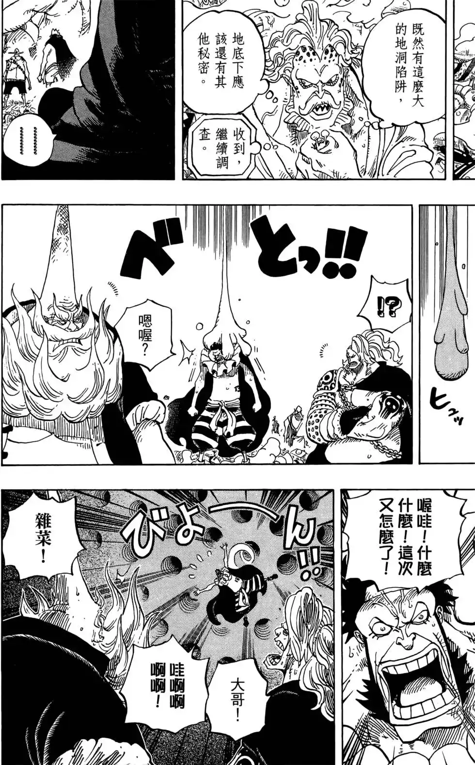 ONE PIECE航海王 单行本 第73卷 第96页