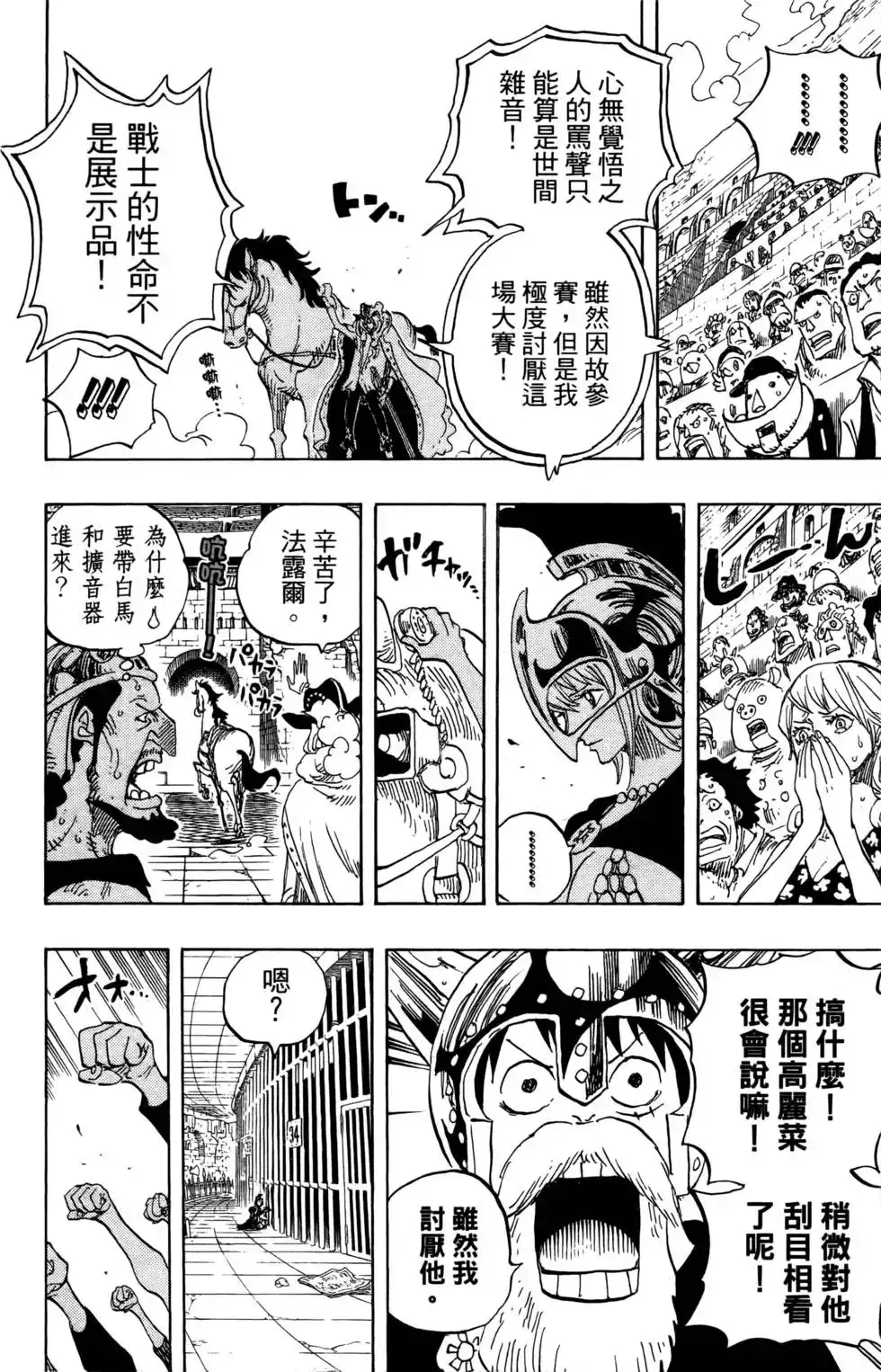 ONE PIECE航海王 单行本 第73卷 第12页