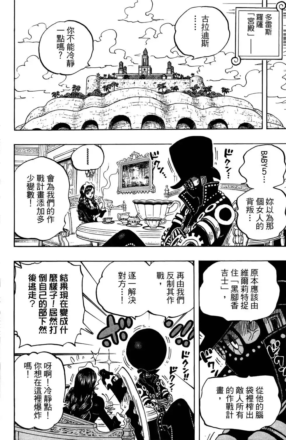 ONE PIECE航海王 单行本 第73卷 第30页