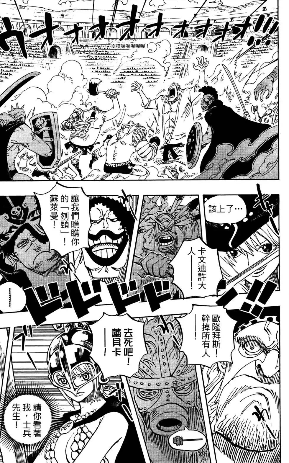ONE PIECE航海王 单行本 第73卷 第15页