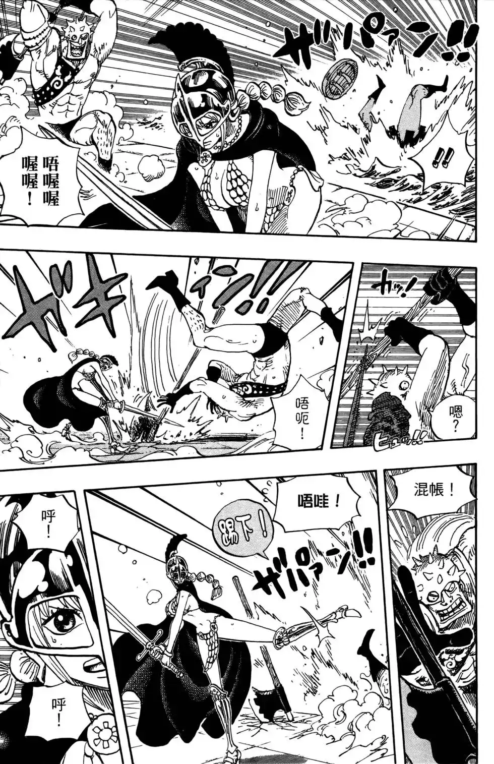 ONE PIECE航海王 单行本 第73卷 第79页